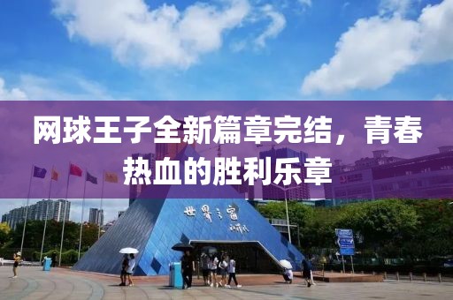 橘虞初梦 第16页