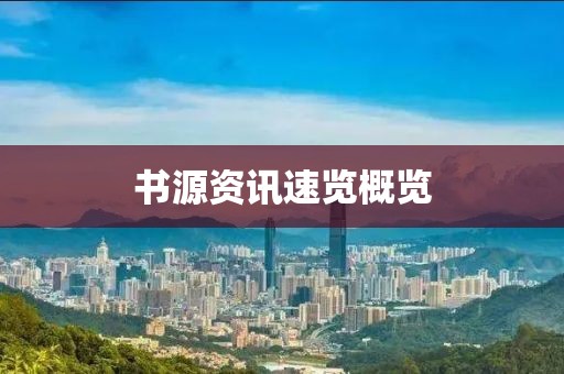 浮世清欢 第9页