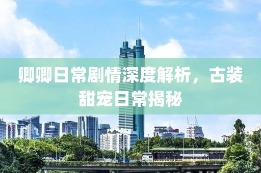 烈酒与故事 第9页