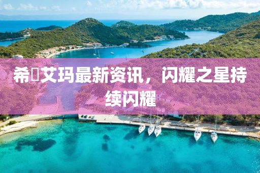 冬致夏陌 第6页
