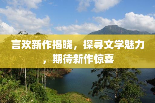 雪花拥抱阳光 第6页