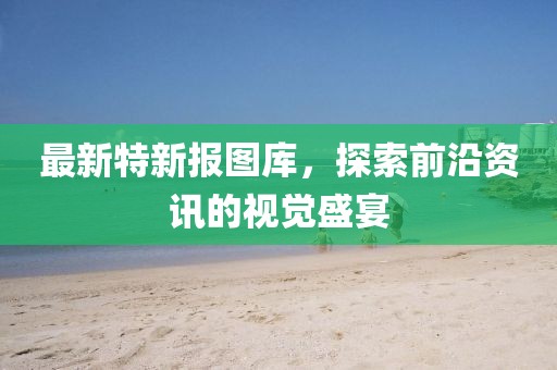 醉沙疆 第6页
