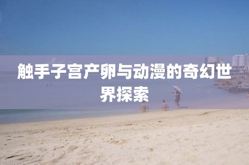 光风霁月 第4页