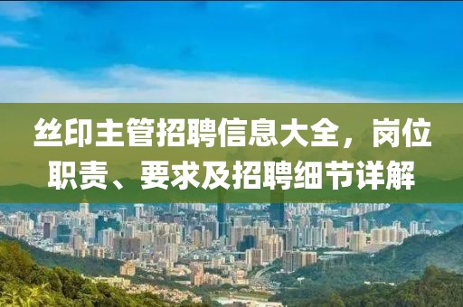 公司概况 第113页