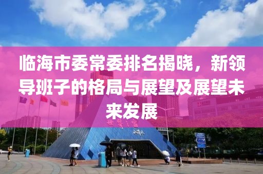 公司概况 第10页