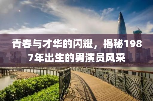 浅笑轻吟梦一曲 第21页