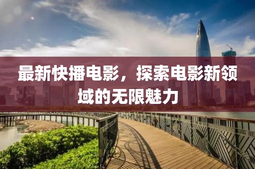 雪花拥抱阳光 第5页