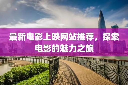 公司概况 第533页