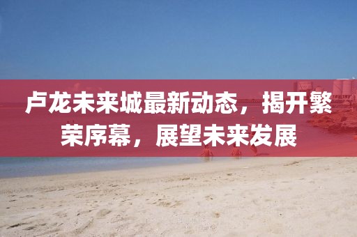 公司概况 第532页