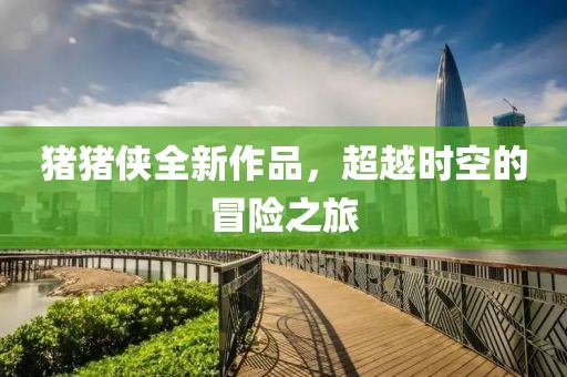 新闻中心 第470页