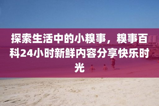 雪花拥抱阳光 第15页