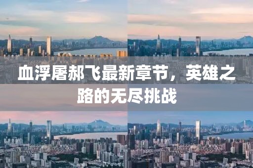 不思量自难忘 第16页