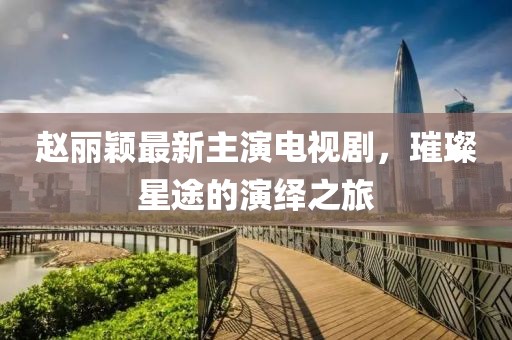 夜踏笙歌 第16页