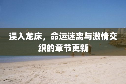 阳光不暖人心 第14页